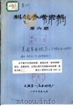 科技参考资料  第6期（1977.03 PDF版）