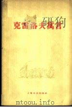 克雷洛夫寓言  9卷集（1959 PDF版）
