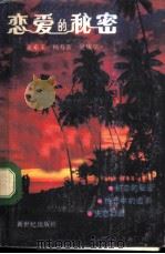 恋爱的秘密（1987 PDF版）