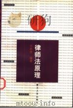 律师法原理（1999 PDF版）