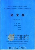论文集 1996.06-1998.12 PDF电子版封面 罗建仁主编