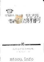 煤矿通讯设计手册（ PDF版）