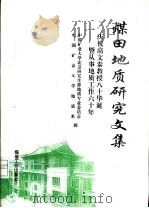煤田地质研究文集（1996 PDF版）