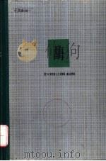酶（1964 PDF版）