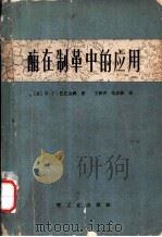 酶在制革中的应用（1965 PDF版）