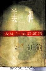 美神（1954 PDF版）