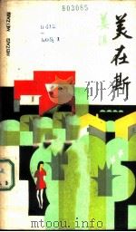 美在斯（1986 PDF版）