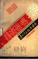 美在召唤  景克宁教授演讲录（1986 PDF版）