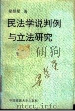 民法学说判例与立法研究（1993 PDF版）