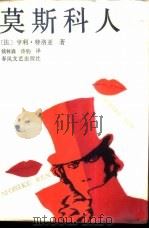 莫斯科人（1987 PDF版）