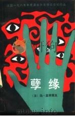 孽缘（1987 PDF版）
