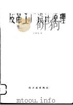 皮革工厂设计原理（1988 PDF版）