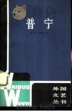普宁（1981 PDF版）