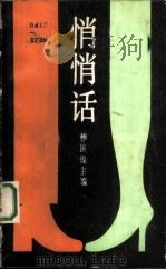 悄悄话（1987 PDF版）