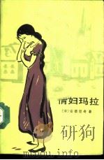 情妇玛拉（1988 PDF版）
