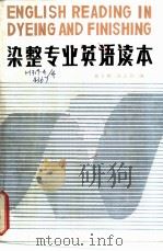 染整专业英语读本（1985 PDF版）