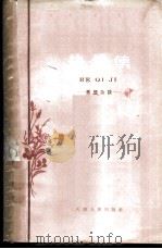 热气集  思想杂谈（1959 PDF版）