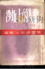 沙丘上的人们（1954 PDF版）