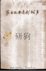 莎士比亚喜剧故事（1955 PDF版）