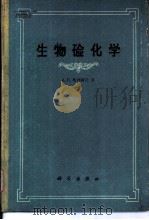生物硷化学（1960 PDF版）