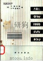 生物膜结构（1973 PDF版）