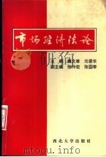 市场经济法论（1995 PDF版）
