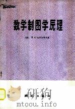 数学制图学原理（1979 PDF版）
