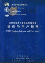 水科学和渔业情报系统数据库标引与用户指南（1990 PDF版）