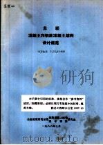 苏联混凝土和钢筋混凝土结构设计规范 CHиП2.03.01-84（1986 PDF版）