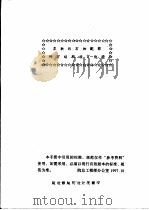 苏联砖石和配筋砖石结构设计规范（ PDF版）