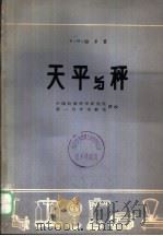 天平与秤（1966 PDF版）