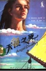 天使之死（1989 PDF版）