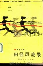 田径风流录（1986 PDF版）