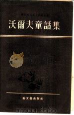 沃尔夫童话集（1955 PDF版）