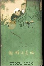 蟋蟀及其他（1959 PDF版）