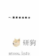 塑料工业技术标准汇编（1982 PDF版）