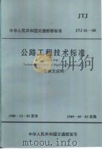 中华人民共和国交通部部标准 公路工程技（ PDF版）