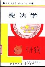 宪法学（1996 PDF版）