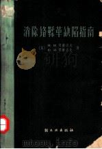 消除铬鞣革缺陷指南（1959 PDF版）