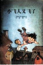 小飞人又飞了（1980 PDF版）