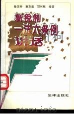 新税制一法六条例讲话（1994 PDF版）