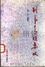 刑事责任要义（1997 PDF版）