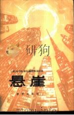 悬崖（1981 PDF版）