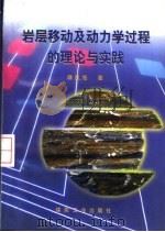 岩层移动及动力学过程的理论与实践（1997 PDF版）