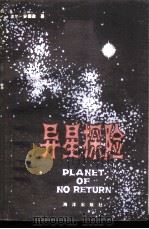 异星探险（1981 PDF版）