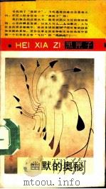 幽默的奥秘（1988 PDF版）