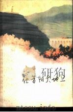 在昔阳大地上（1976 PDF版）