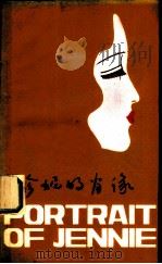 珍妮的肖像（1979 PDF版）
