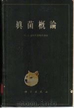 真菌概论（1961 PDF版）