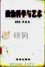 政治科学与艺术（1999 PDF版）